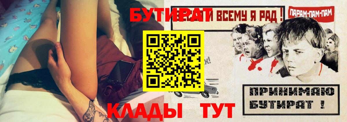 БУТИРАТ BDO Протвино