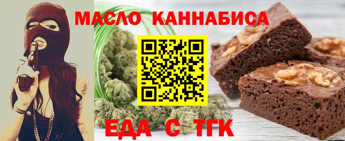 Еда ТГК конопля  Вход с VPN  Протвино 