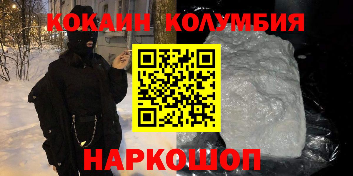 Кокаин Колумбийский Протвино