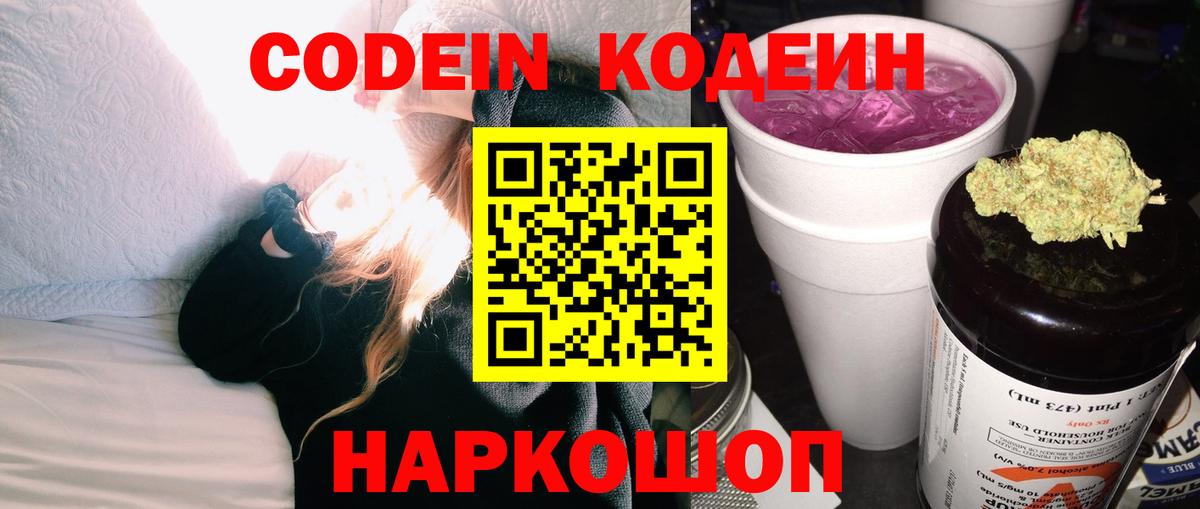 Протвино  Кодеин Purple Drank  Кодеин Purple Drank  Вход с VPN 