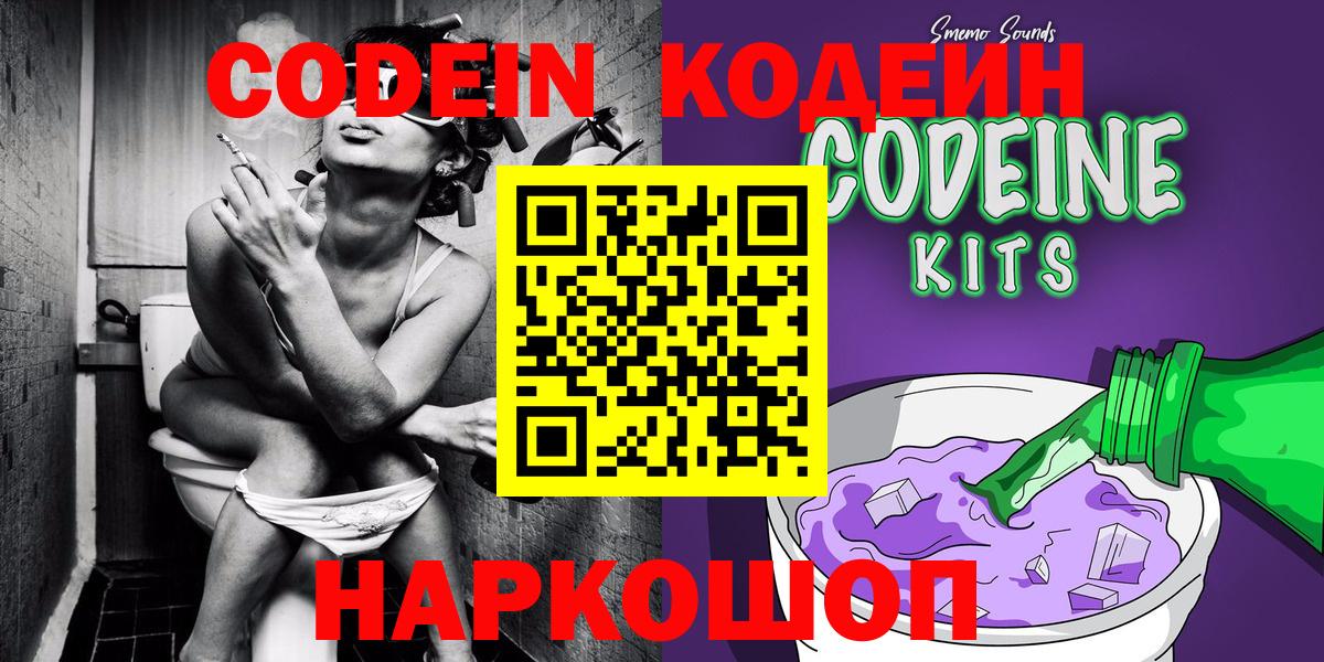 Кодеиновый сироп Lean напиток Lean (лин) Протвино