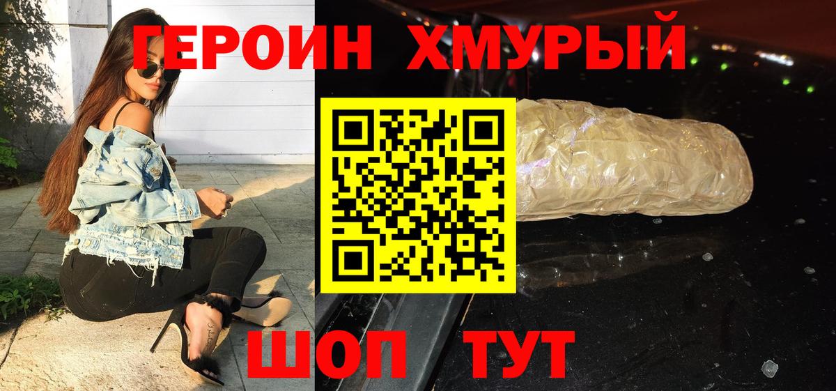 ГЕРОИН гречка Протвино
