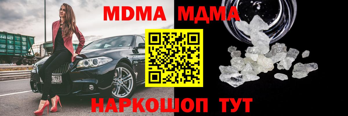 Протвино  МДМА  Вход с VPN  МДМА кристаллы 