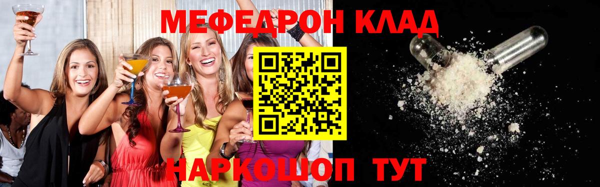 Меф мяу мяу мука Протвино