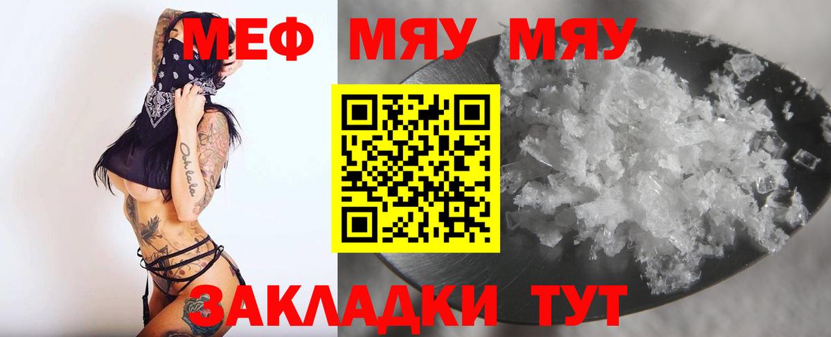 МЕФ mephedrone  Вход с VPN  Протвино 