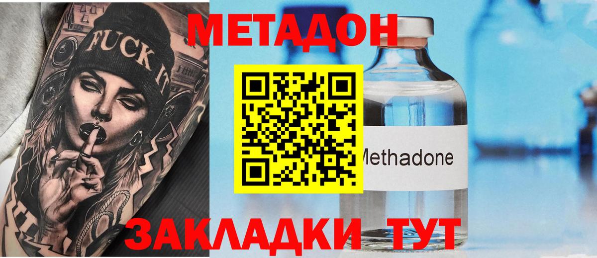 Метадон VHQ Протвино